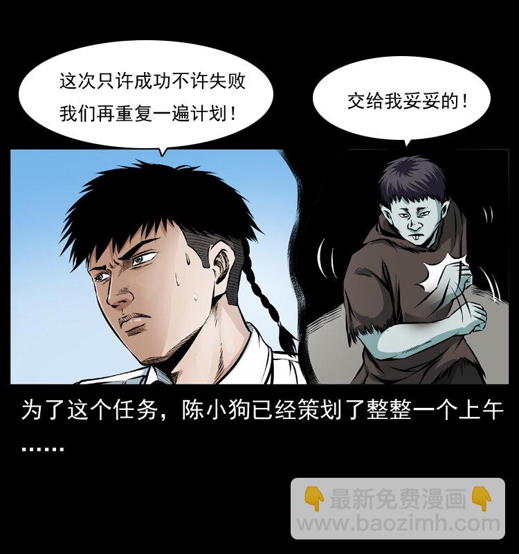 🍜幽冥诡匠 番外1 惊天大计划 第7页