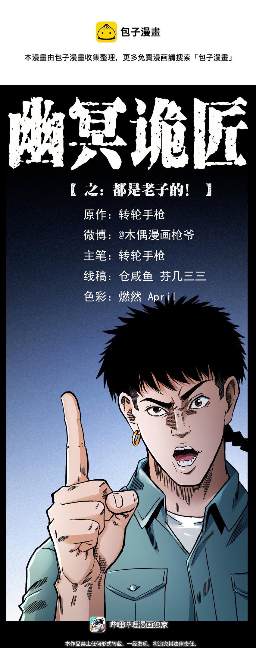 🍜幽冥诡匠 402 都是老子的！ 第1页