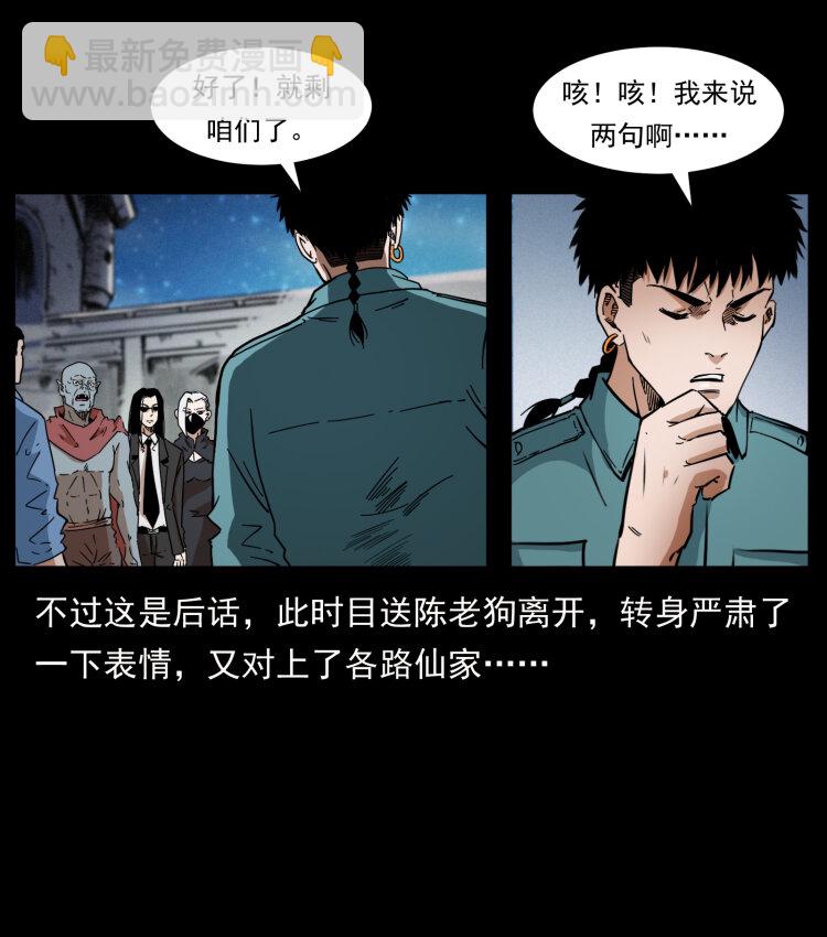 🍜幽冥诡匠 402 都是老子的！ 第10页