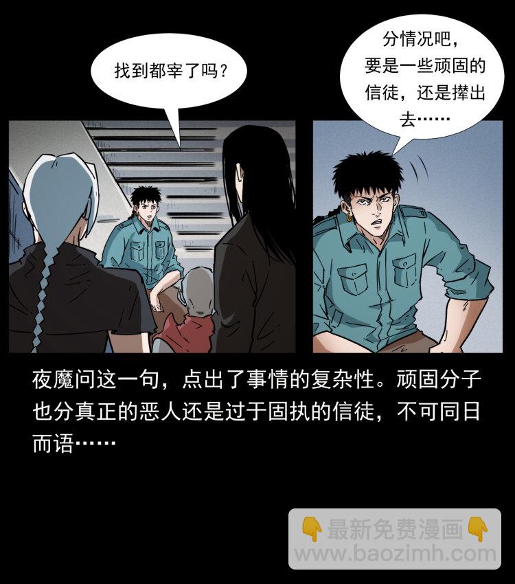 🍜幽冥诡匠 402 都是老子的！ 第16页
