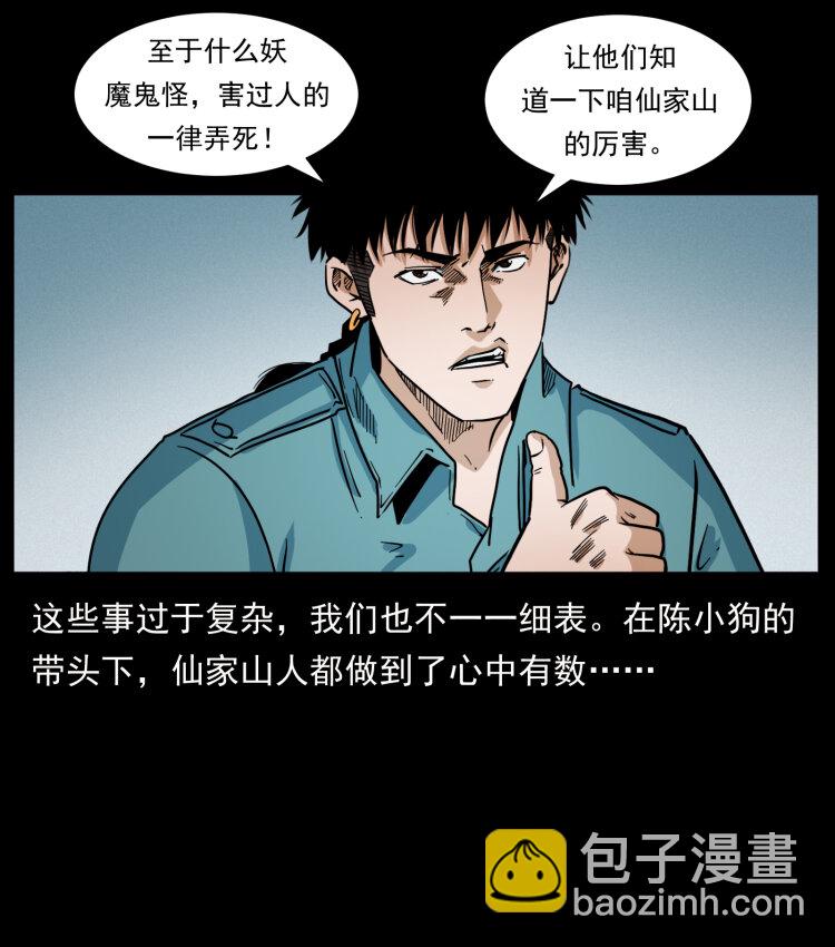 🍜幽冥诡匠 402 都是老子的！ 第18页
