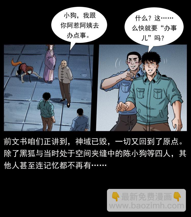 🍜幽冥诡匠 402 都是老子的！ 第2页