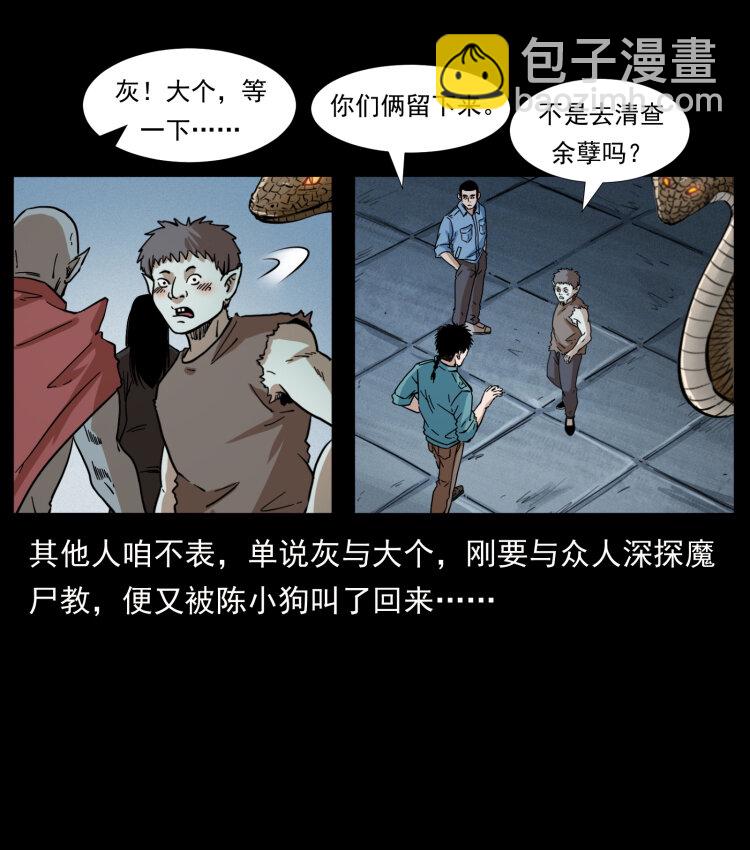🍜幽冥诡匠 402 都是老子的！ 第20页