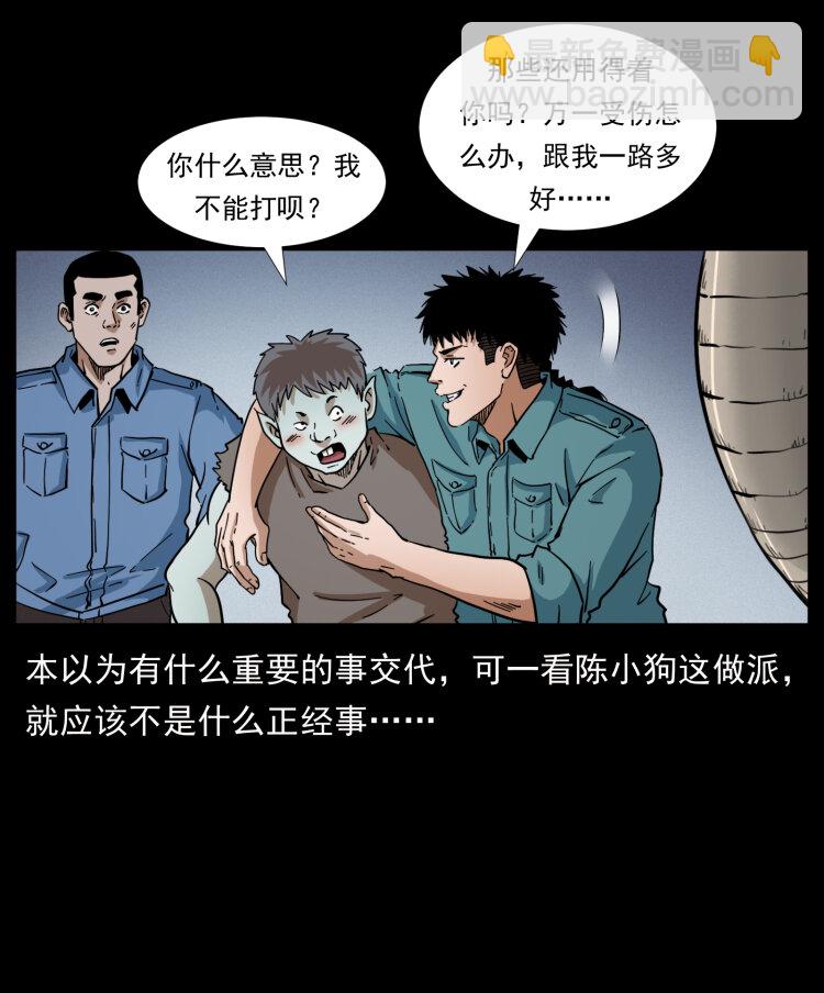 🍜幽冥诡匠 402 都是老子的！ 第21页