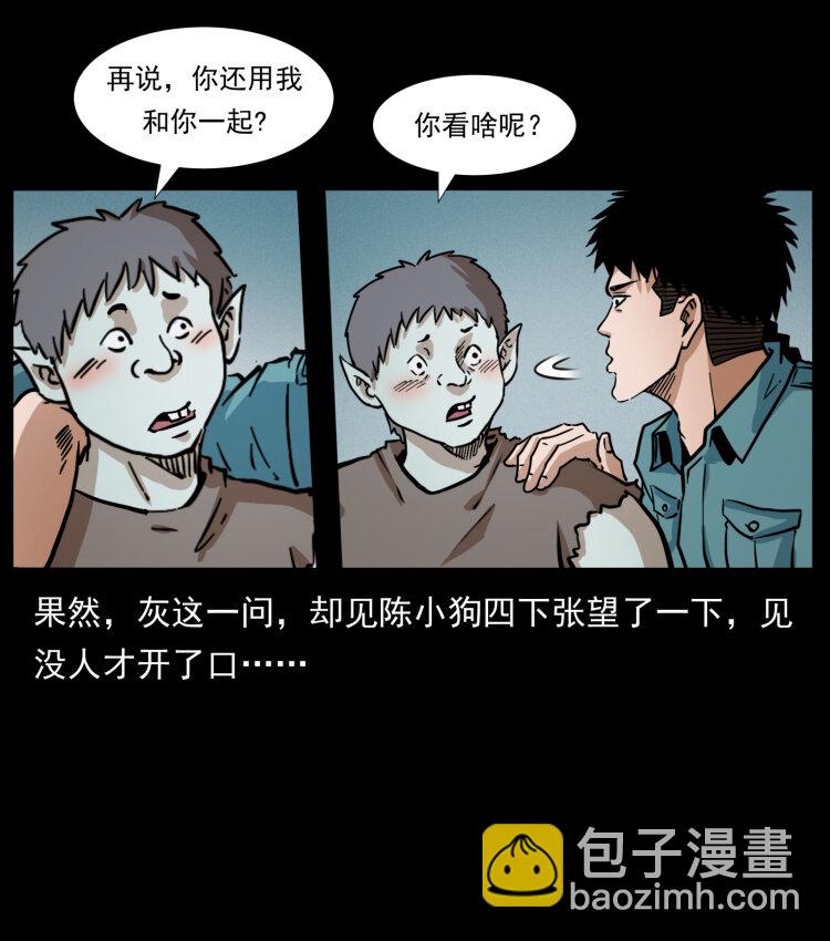 🍜幽冥诡匠 402 都是老子的！ 第22页