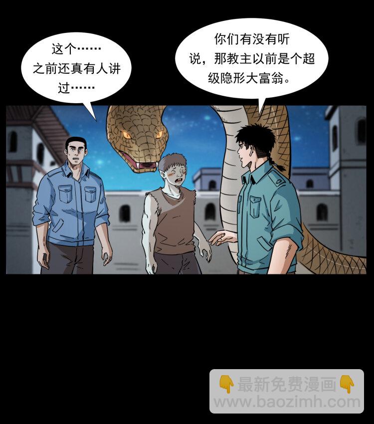 🍜幽冥诡匠 402 都是老子的！ 第23页
