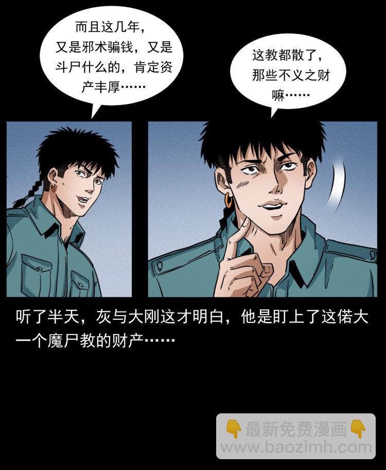 🍜幽冥诡匠 402 都是老子的！ 第24页
