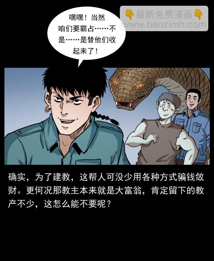 🍜幽冥诡匠 402 都是老子的！ 第25页