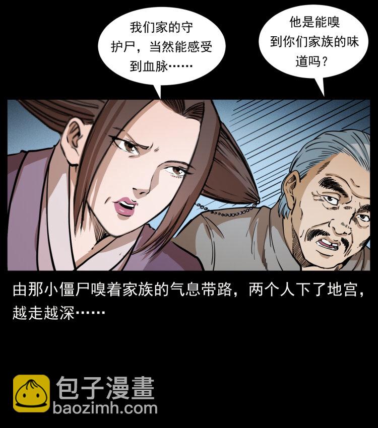 🍜幽冥诡匠 402 都是老子的！ 第27页