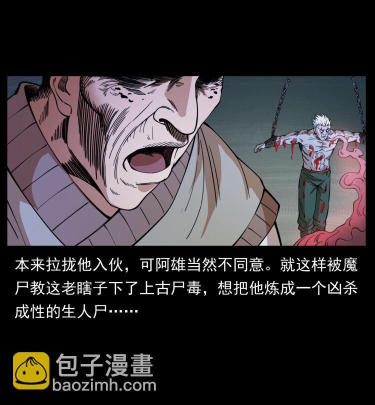 🍜幽冥诡匠 402 都是老子的！ 第43页