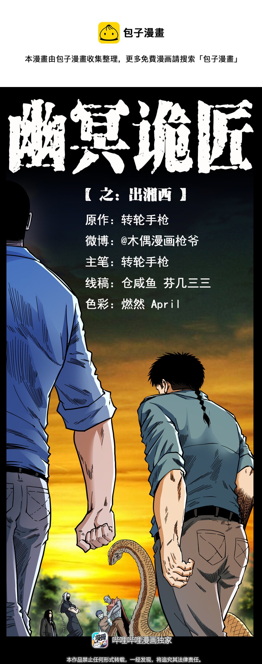🍜幽冥诡匠 404 出湘西 第1页