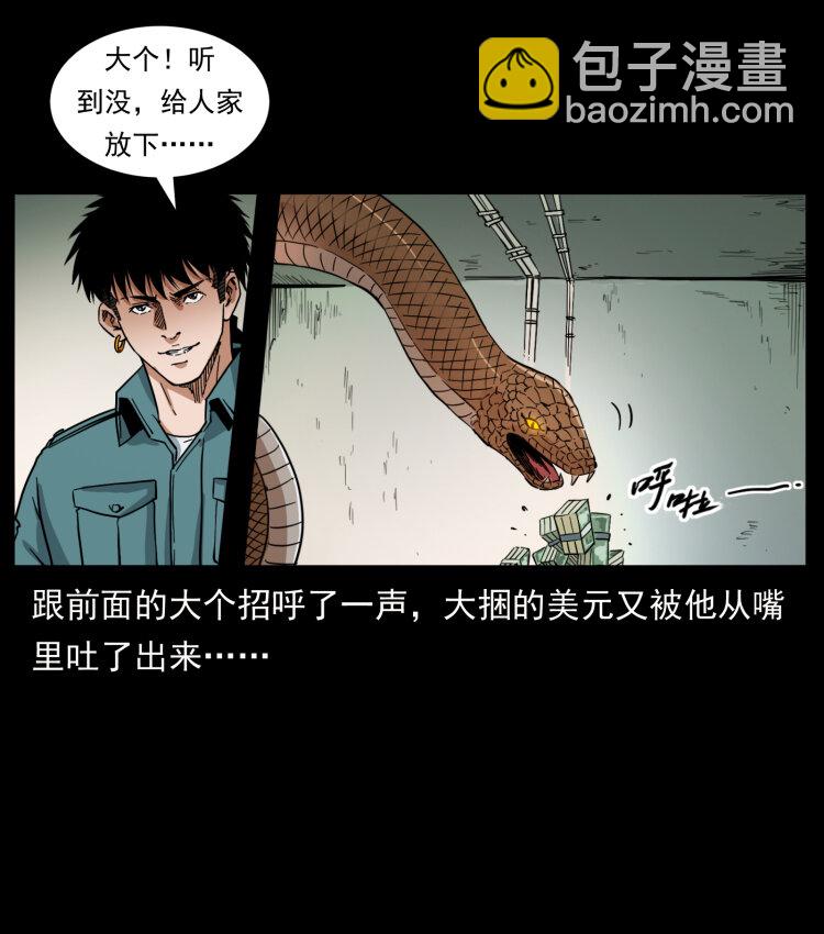 🍜幽冥诡匠 404 出湘西 第11页
