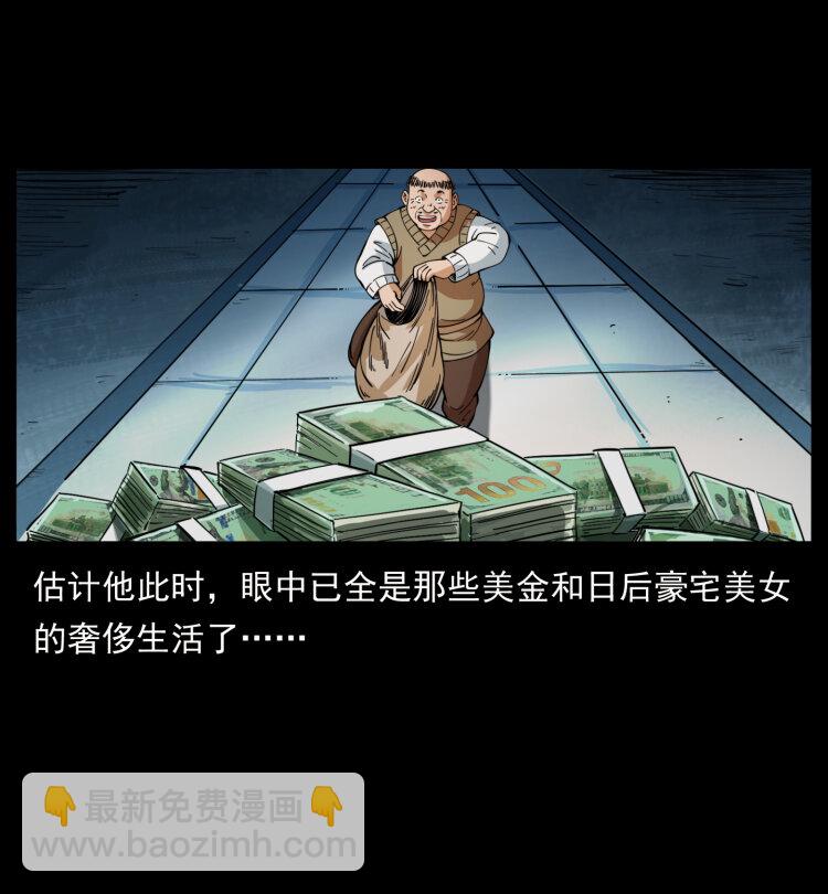 🍜幽冥诡匠 404 出湘西 第14页