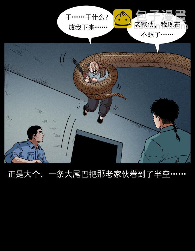 🍜幽冥诡匠 404 出湘西 第24页