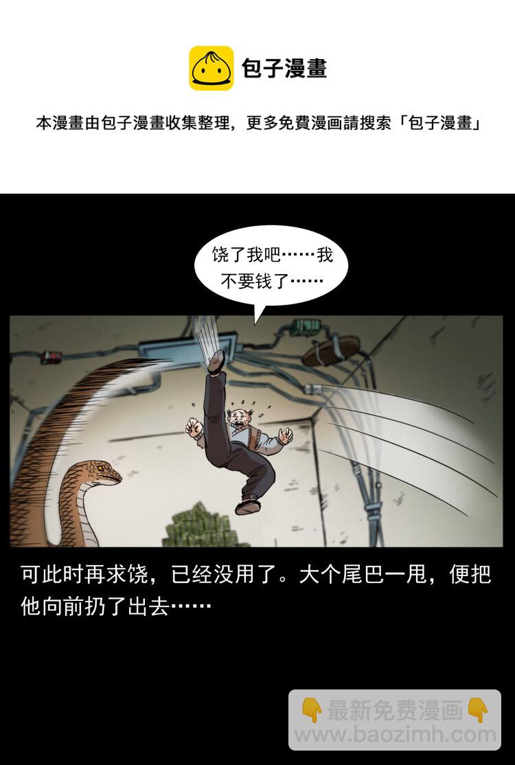 🍜幽冥诡匠 404 出湘西 第26页