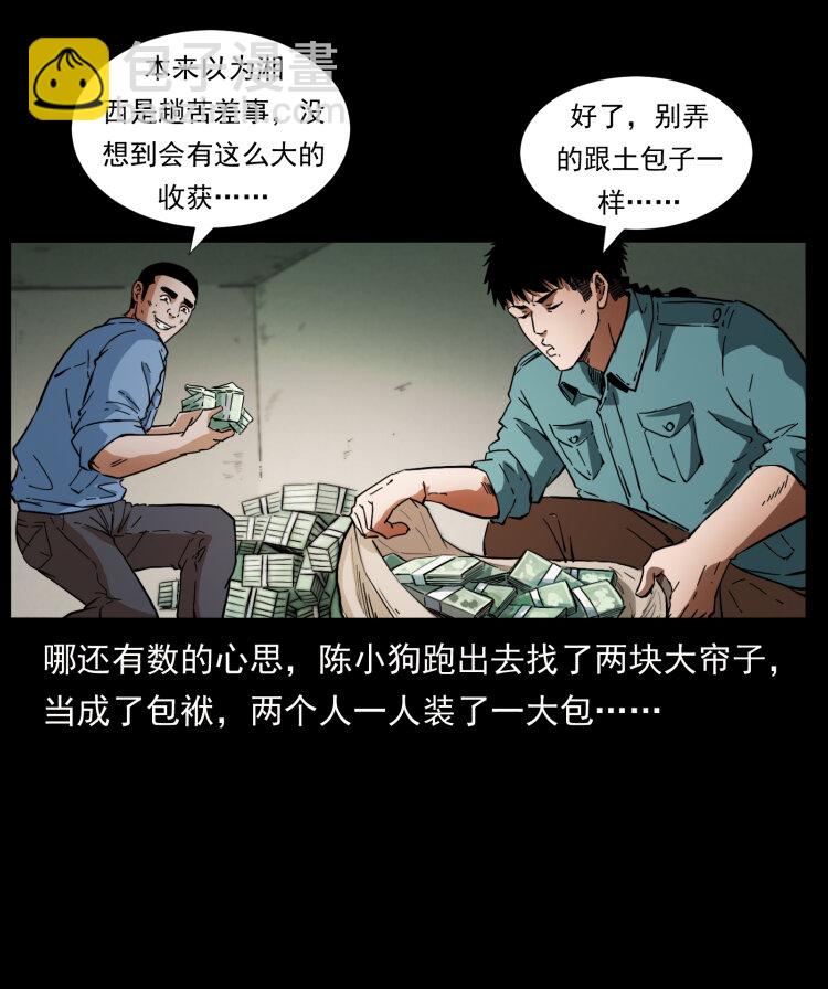 🍜幽冥诡匠 404 出湘西 第31页