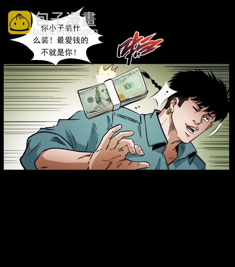 🍜幽冥诡匠 404 出湘西 第32页