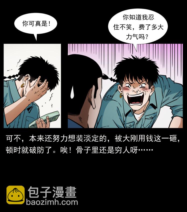 🍜幽冥诡匠 404 出湘西 第33页