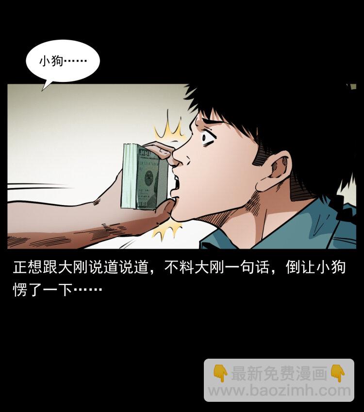 🍜幽冥诡匠 404 出湘西 第34页