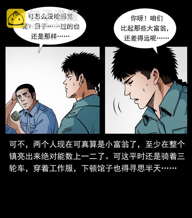 🍜幽冥诡匠 404 出湘西 第36页