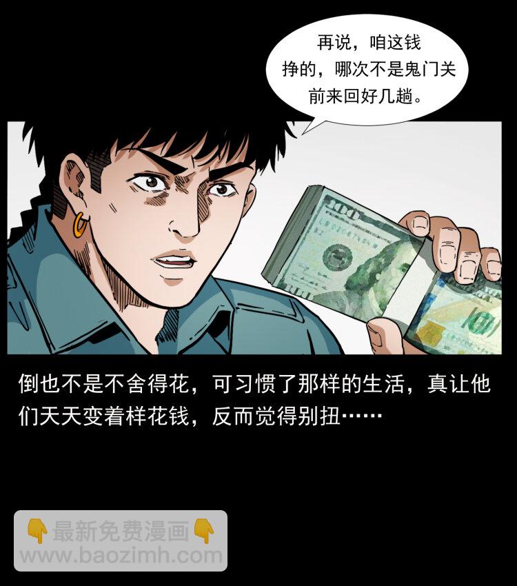 🍜幽冥诡匠 404 出湘西 第37页