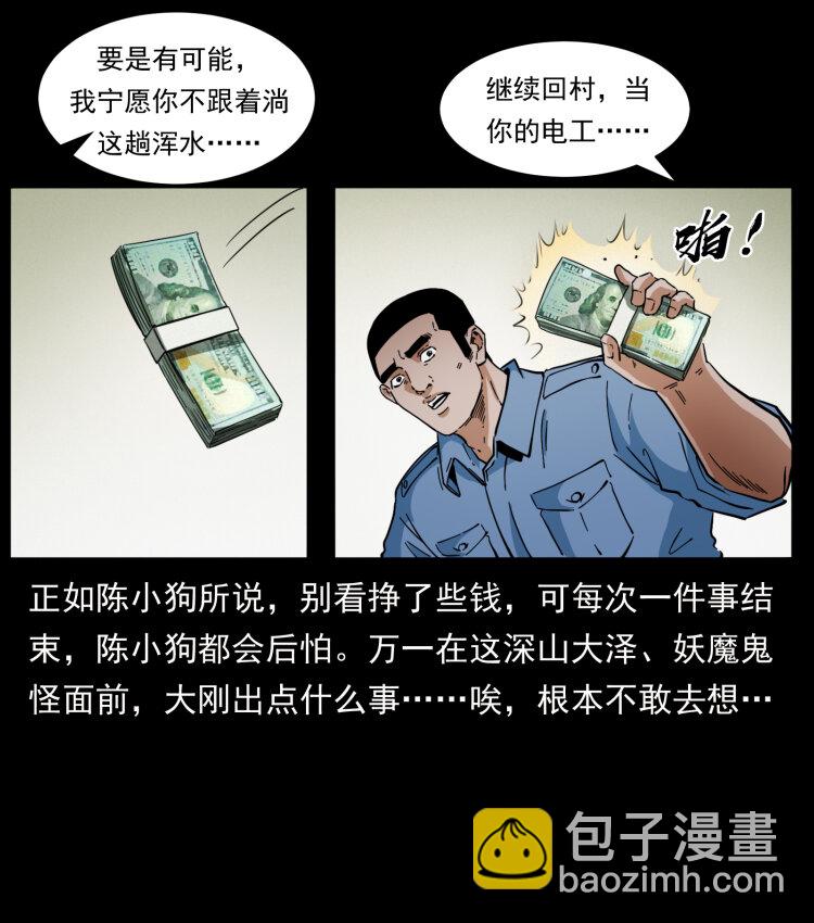 🍜幽冥诡匠 404 出湘西 第38页