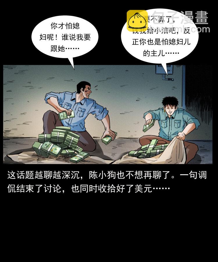 🍜幽冥诡匠 404 出湘西 第39页