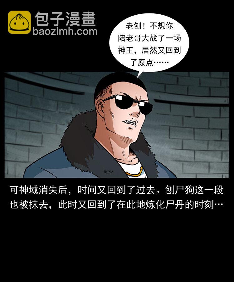 🍜幽冥诡匠 404 出湘西 第43页