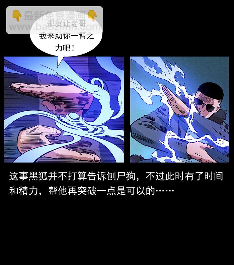 🍜幽冥诡匠 404 出湘西 第44页