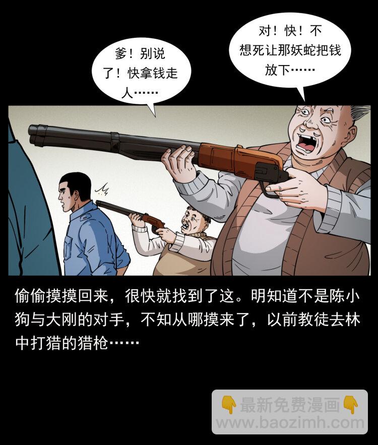 🍜幽冥诡匠 404 出湘西 第5页