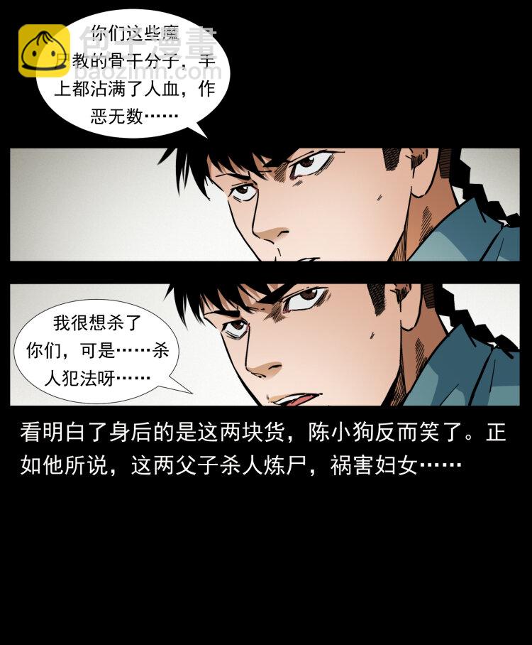 🍜幽冥诡匠 404 出湘西 第7页