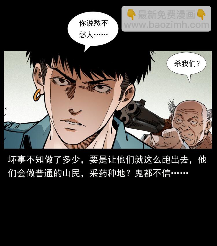 🍜幽冥诡匠 404 出湘西 第8页