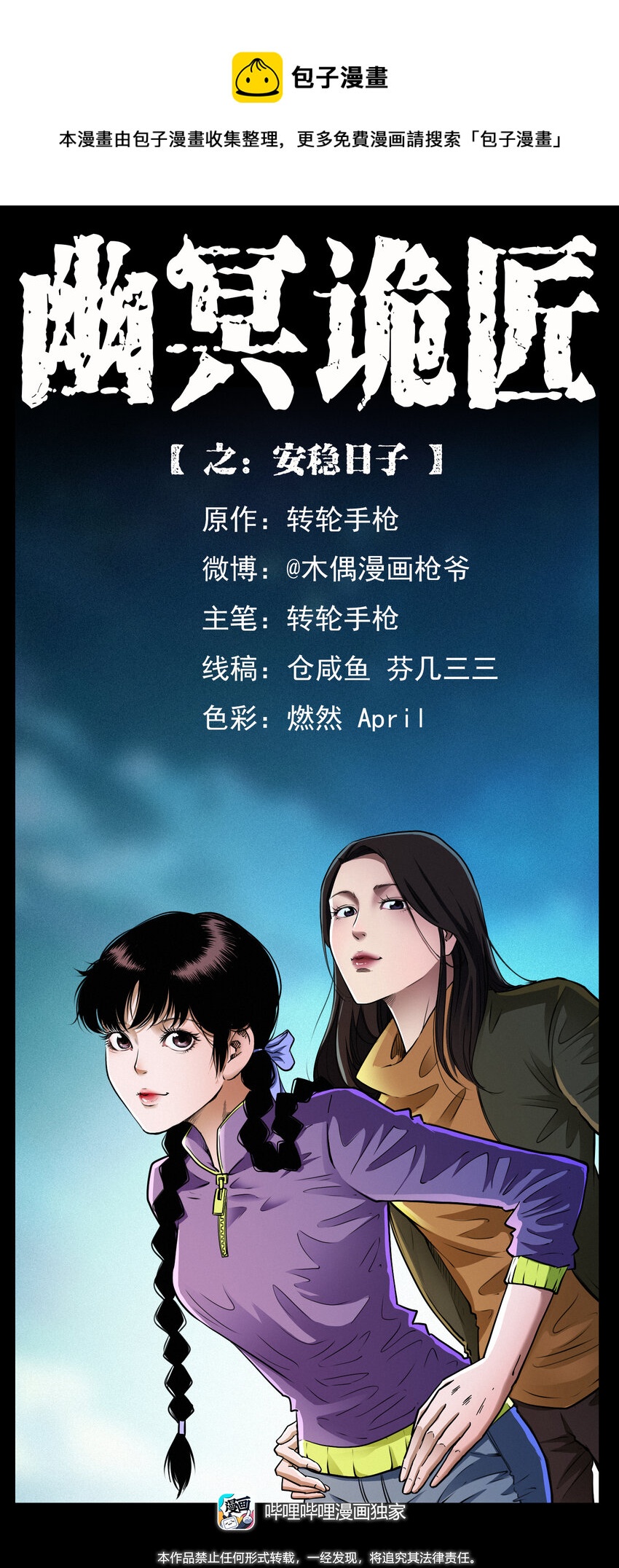 🍜幽冥诡匠 406 安稳日子 第1页