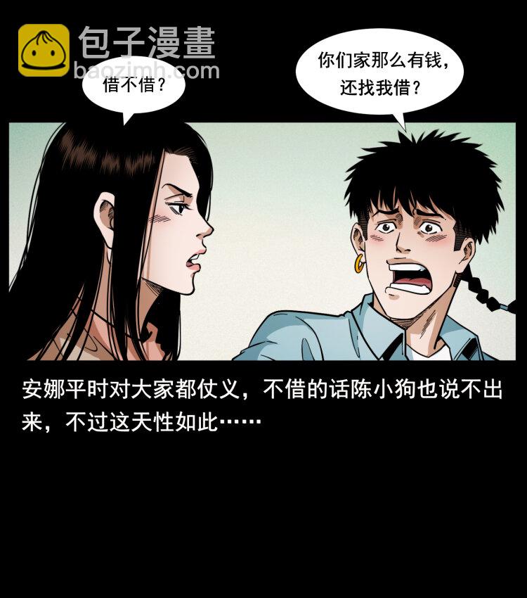 🍜幽冥诡匠 406 安稳日子 第10页