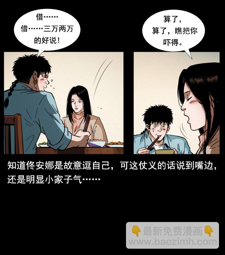 🍜幽冥诡匠 406 安稳日子 第11页