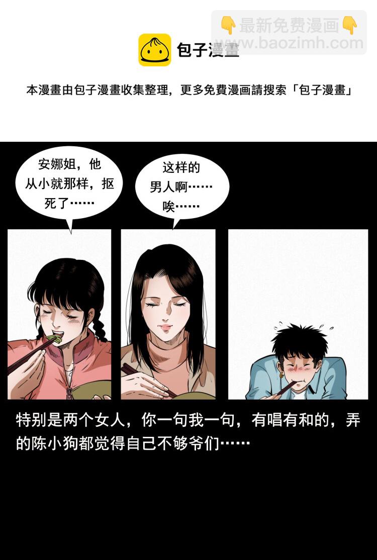 🍜幽冥诡匠 406 安稳日子 第12页
