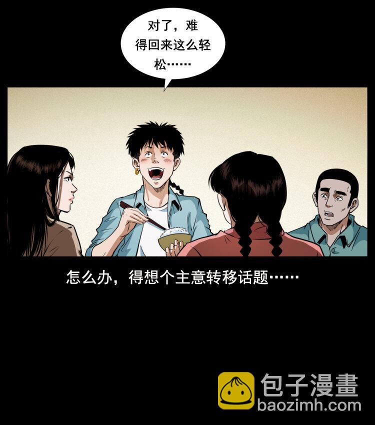 🍜幽冥诡匠 406 安稳日子 第13页
