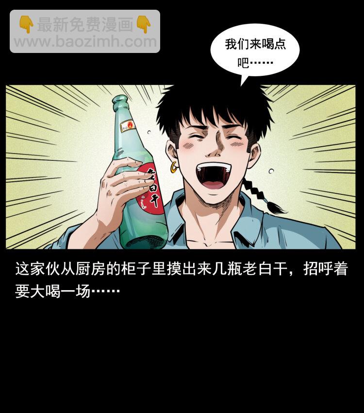 🍜幽冥诡匠 406 安稳日子 第14页