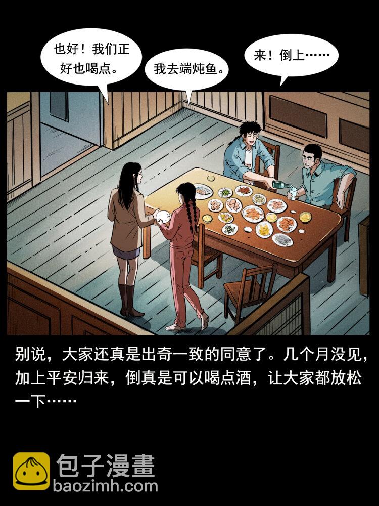 🍜幽冥诡匠 406 安稳日子 第15页