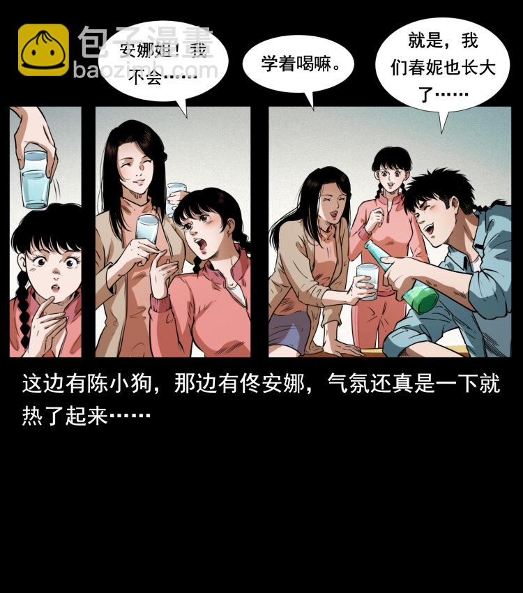 🍜幽冥诡匠 406 安稳日子 第16页