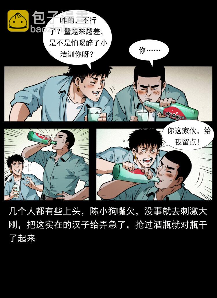 🍜幽冥诡匠 406 安稳日子 第20页