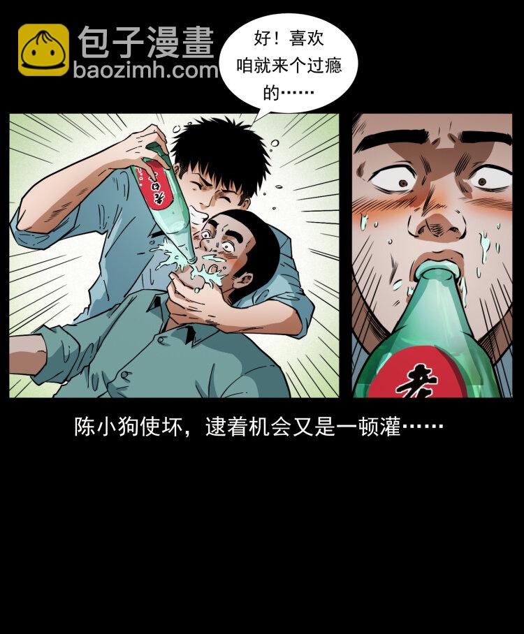 🍜幽冥诡匠 406 安稳日子 第21页