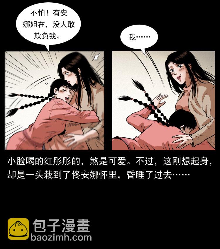 🍜幽冥诡匠 406 安稳日子 第23页