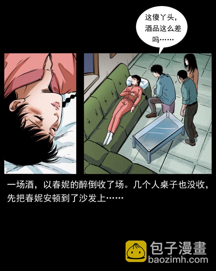 🍜幽冥诡匠 406 安稳日子 第24页