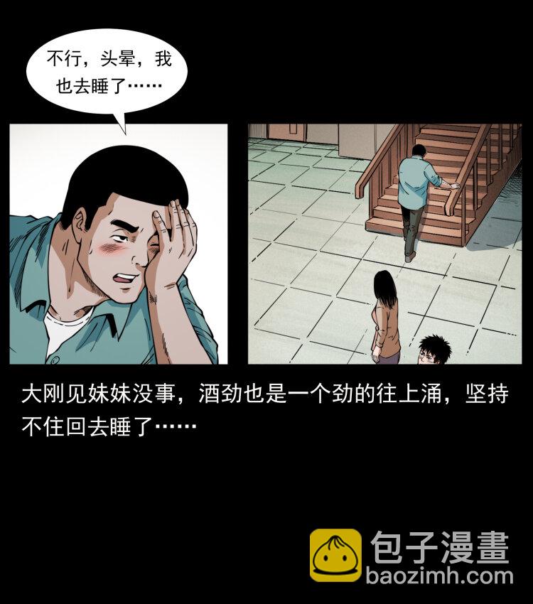 🍜幽冥诡匠 406 安稳日子 第26页