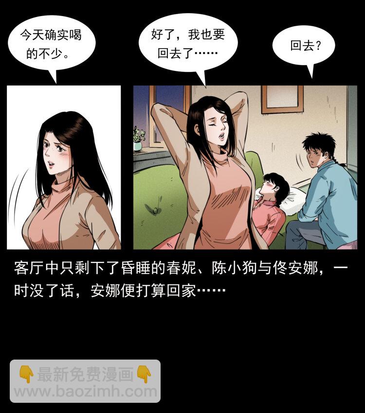 🍜幽冥诡匠 406 安稳日子 第27页