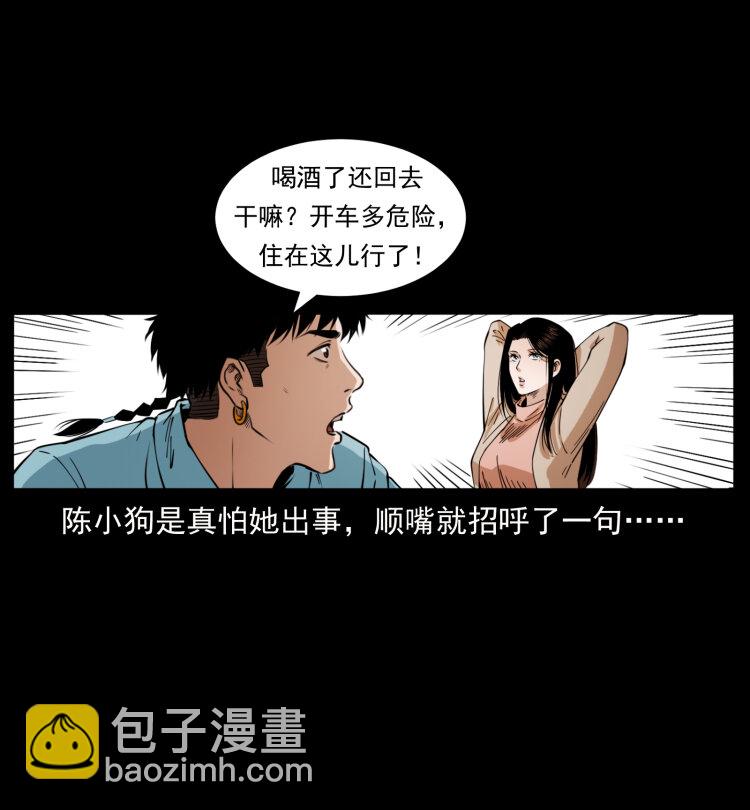 🍜幽冥诡匠 406 安稳日子 第28页