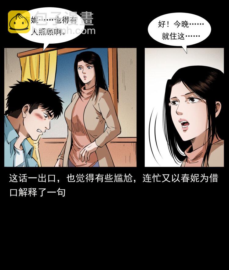 🍜幽冥诡匠 406 安稳日子 第29页