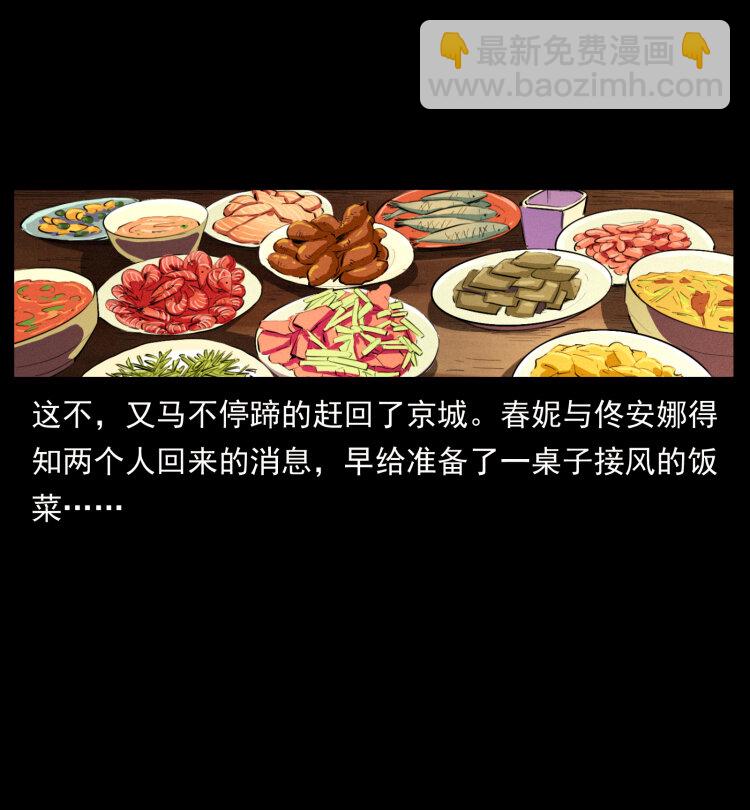 🍜幽冥诡匠 406 安稳日子 第3页