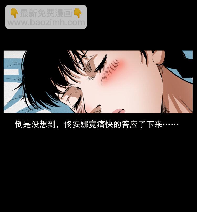 🍜幽冥诡匠 406 安稳日子 第30页